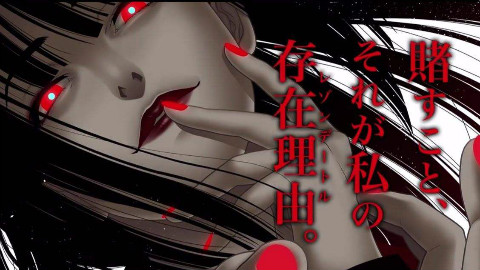 【巅峰之智】女主角篇:开始愉悦又疯狂的赌博吧!
